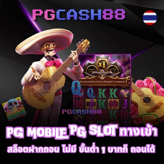 pg888th เครดิต ฟรี 30