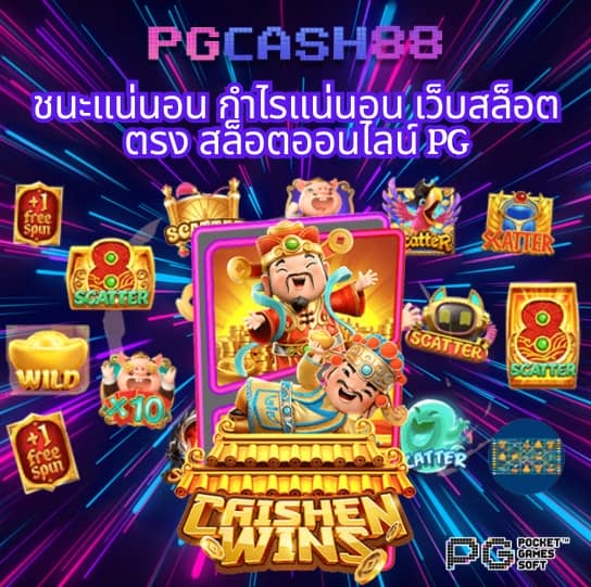 pg888th เครดิต ฟรี 30